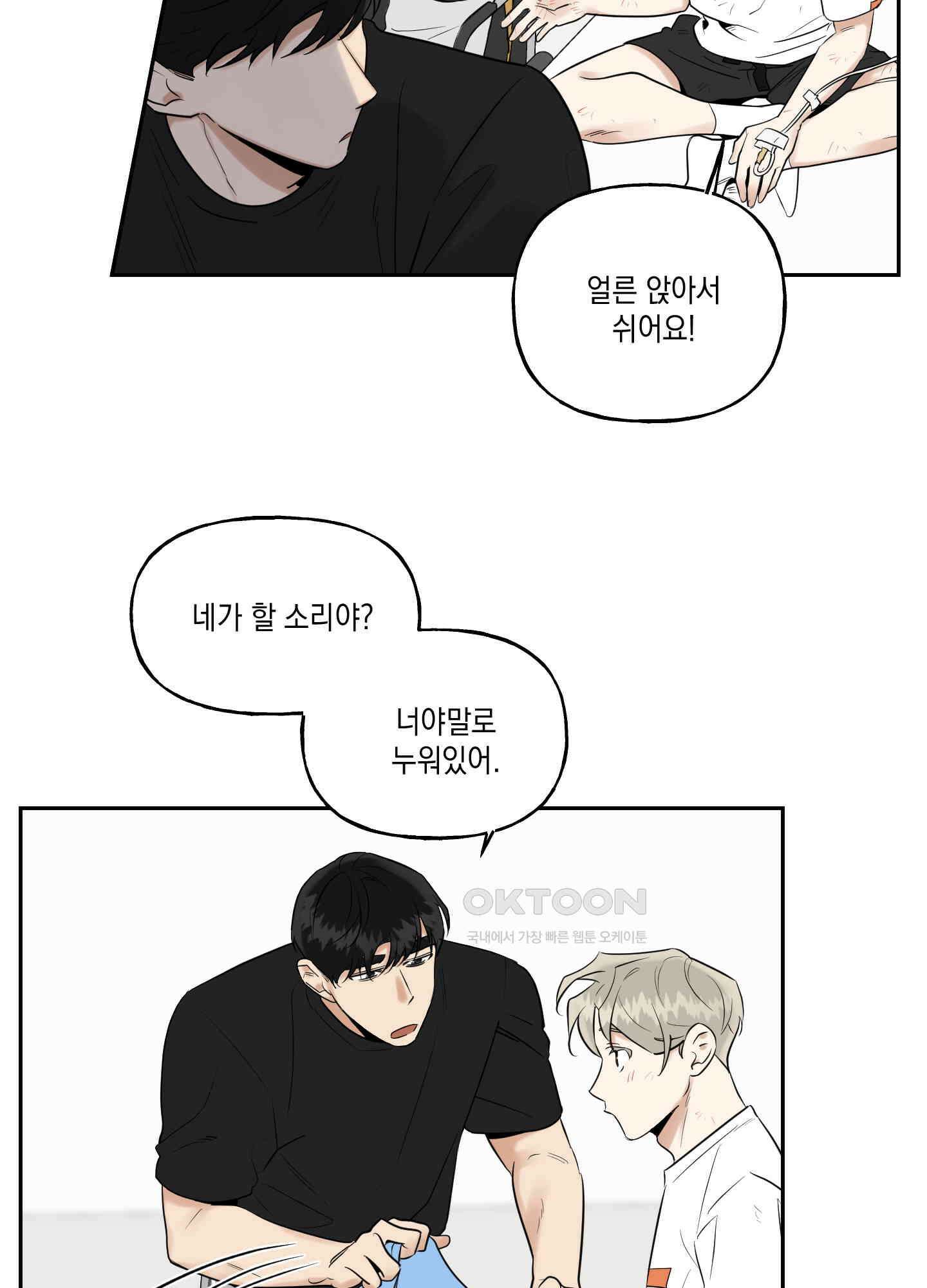 그들의 주말사정 50화 14