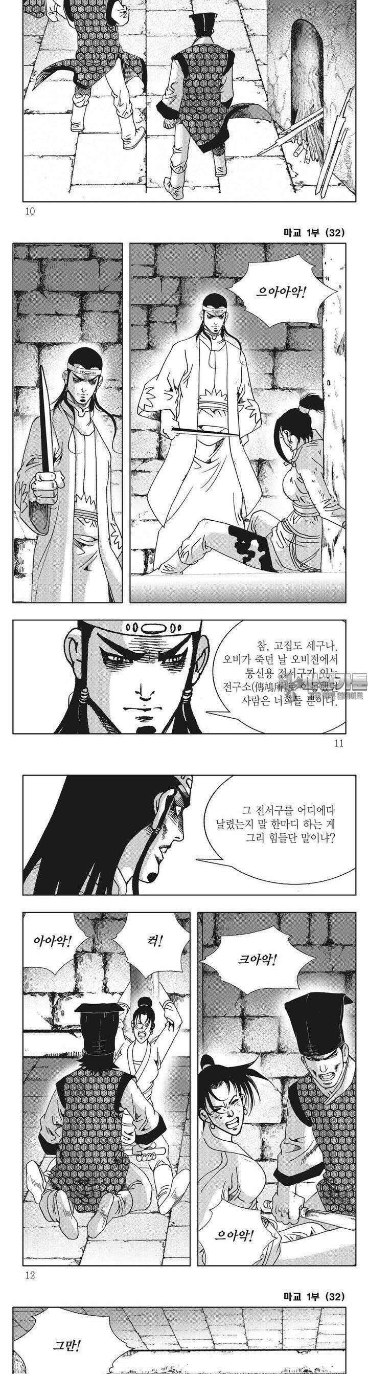 마교 32권 [1부 완결] 2