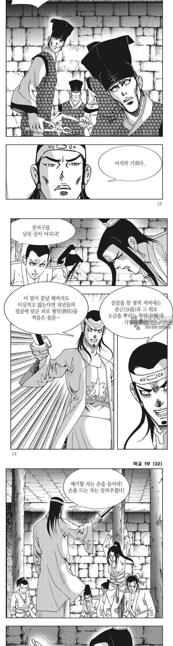 마교 32권 [1부 완결] 3