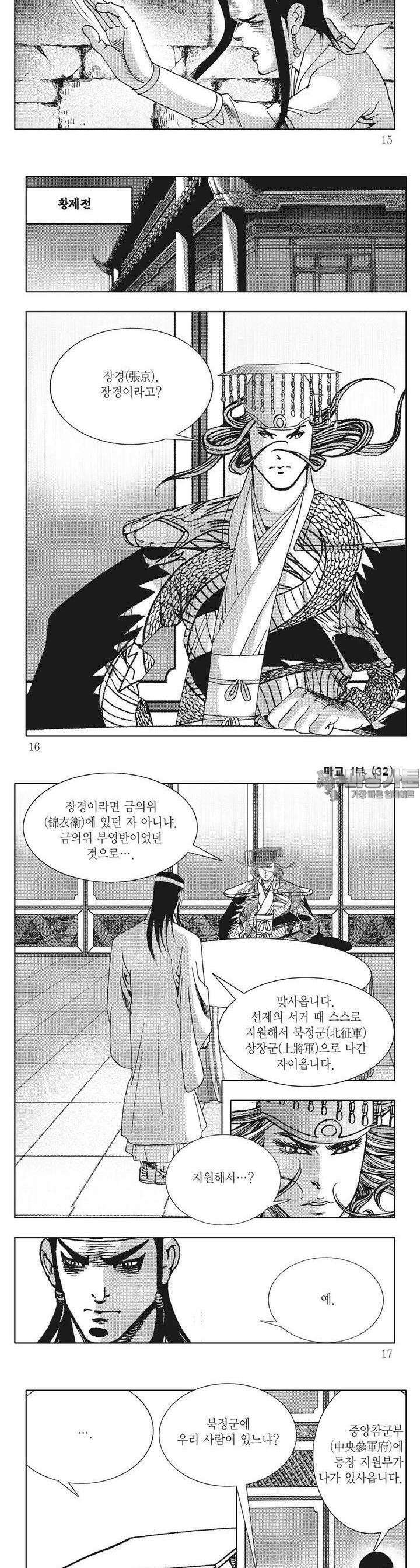 마교 32권 [1부 완결] 4