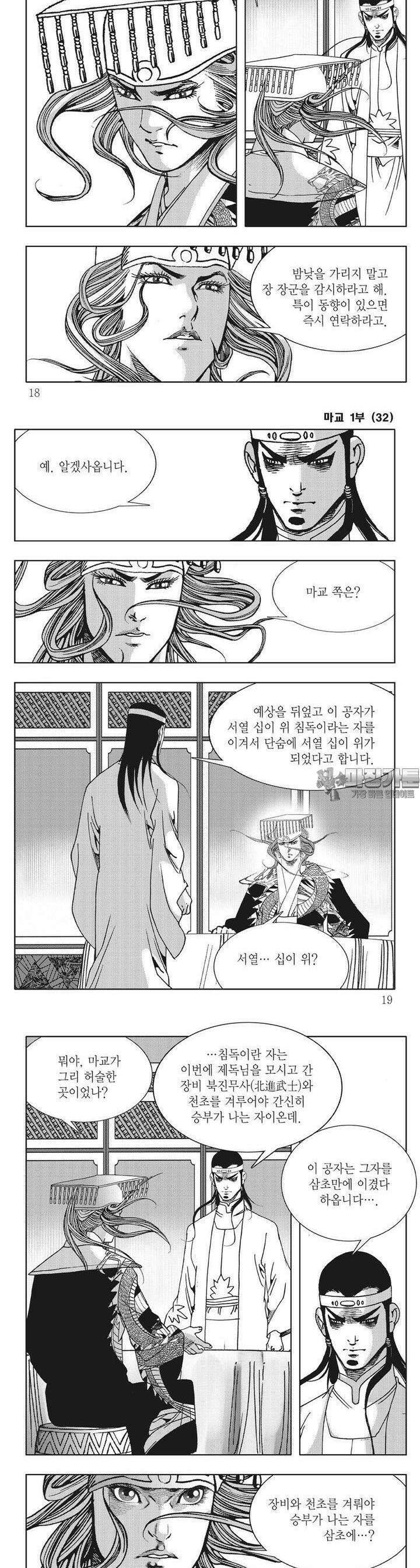 마교 32권 [1부 완결] 5