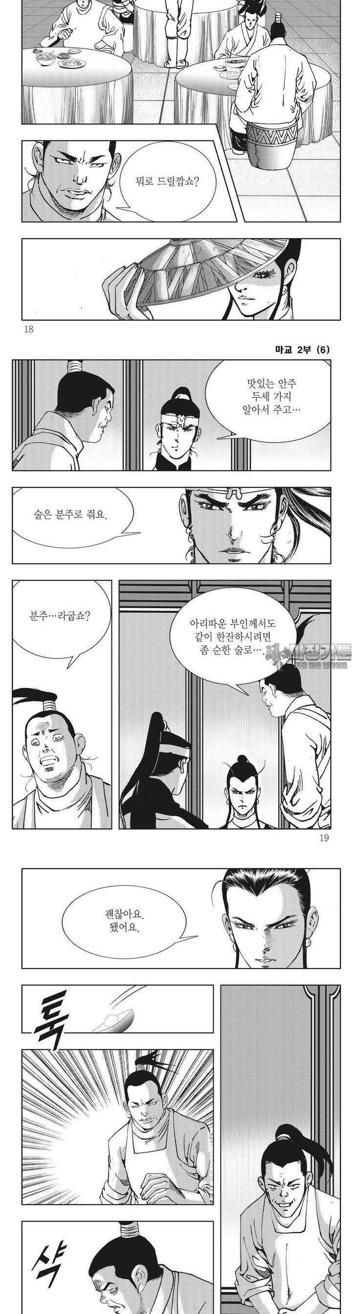 마교 2부 6권 5