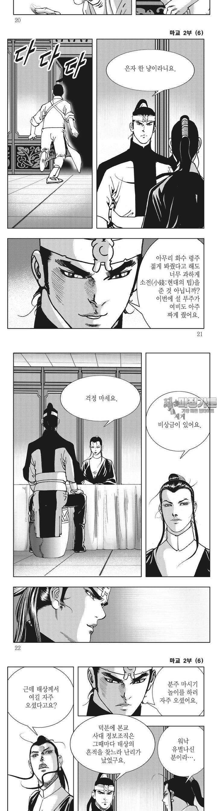 마교 2부 6권 6