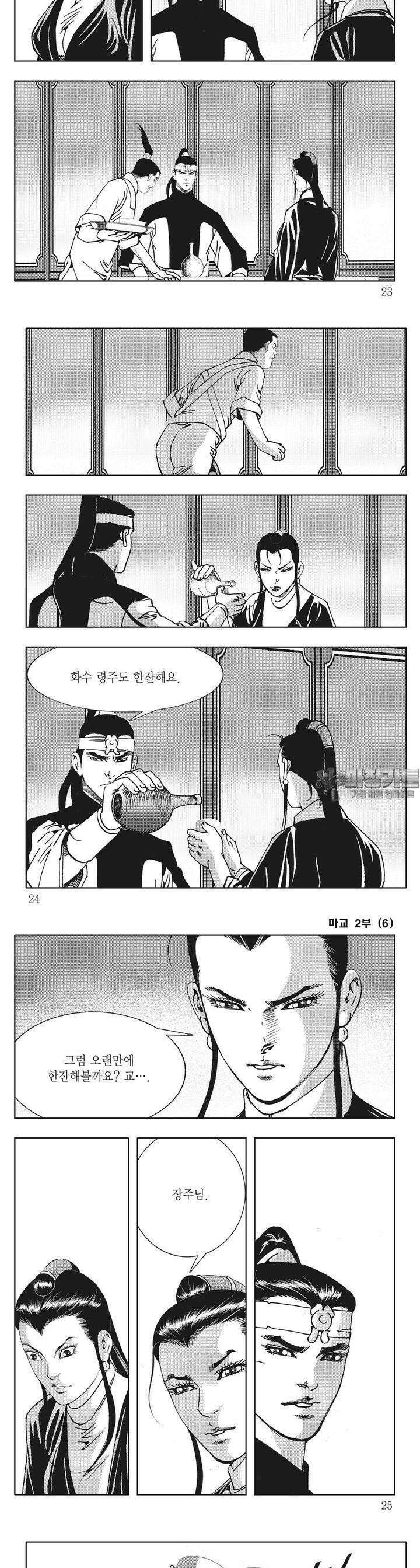 마교 2부 6권 7