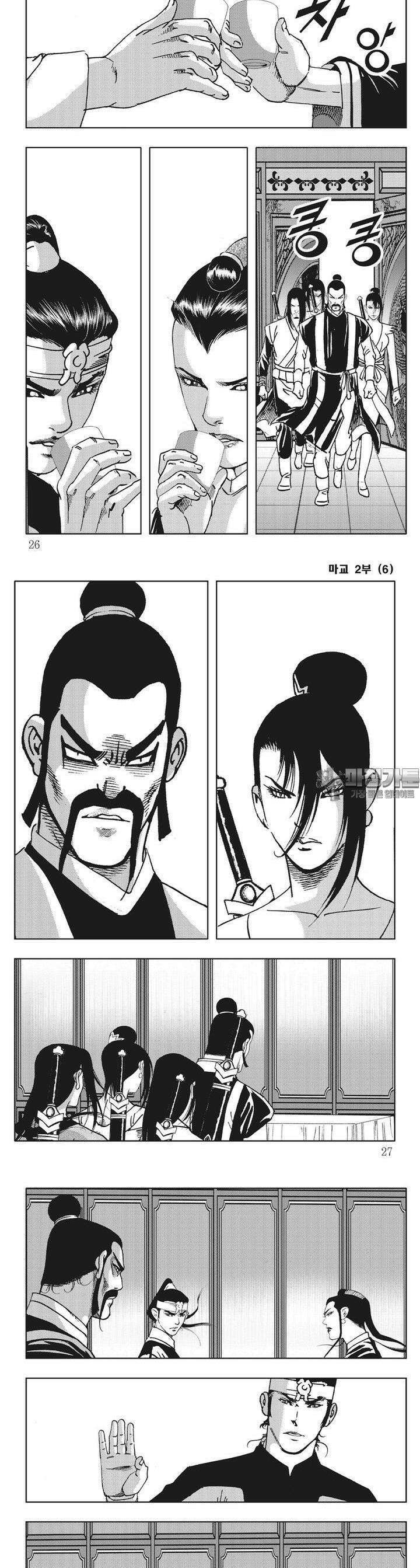 마교 2부 6권 8