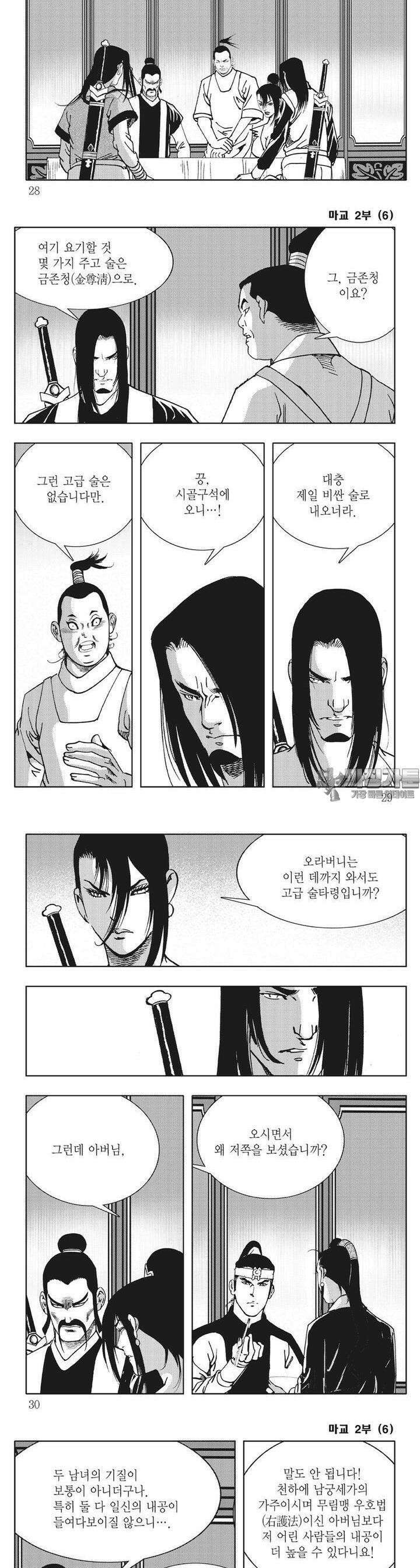 마교 2부 6권 9