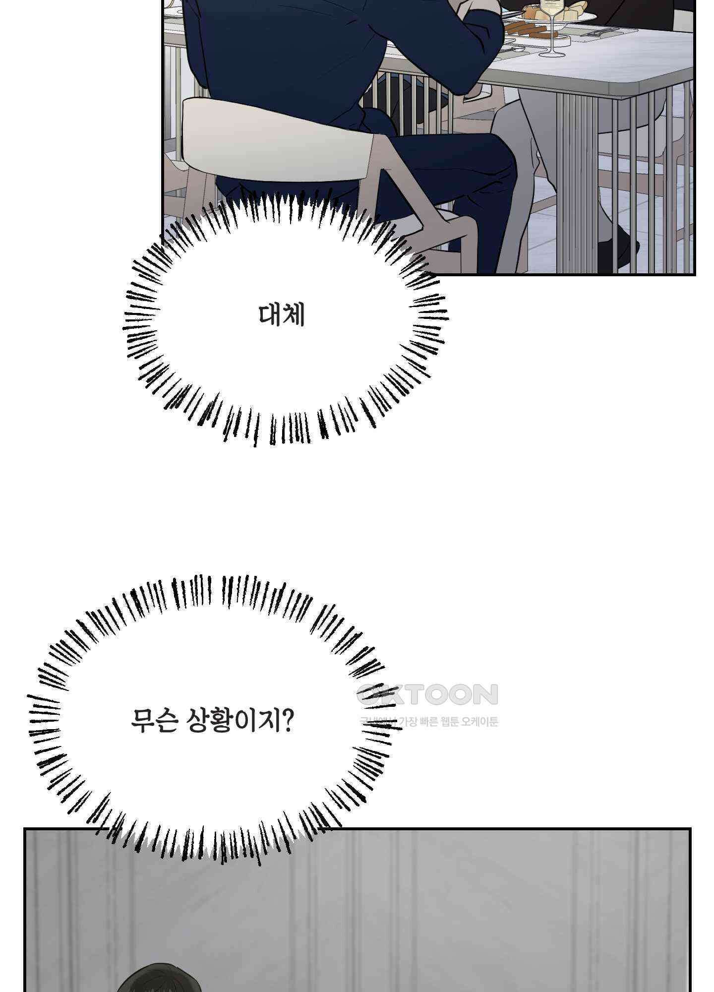 그들의 주말사정 외전 4화 [최종화] 2