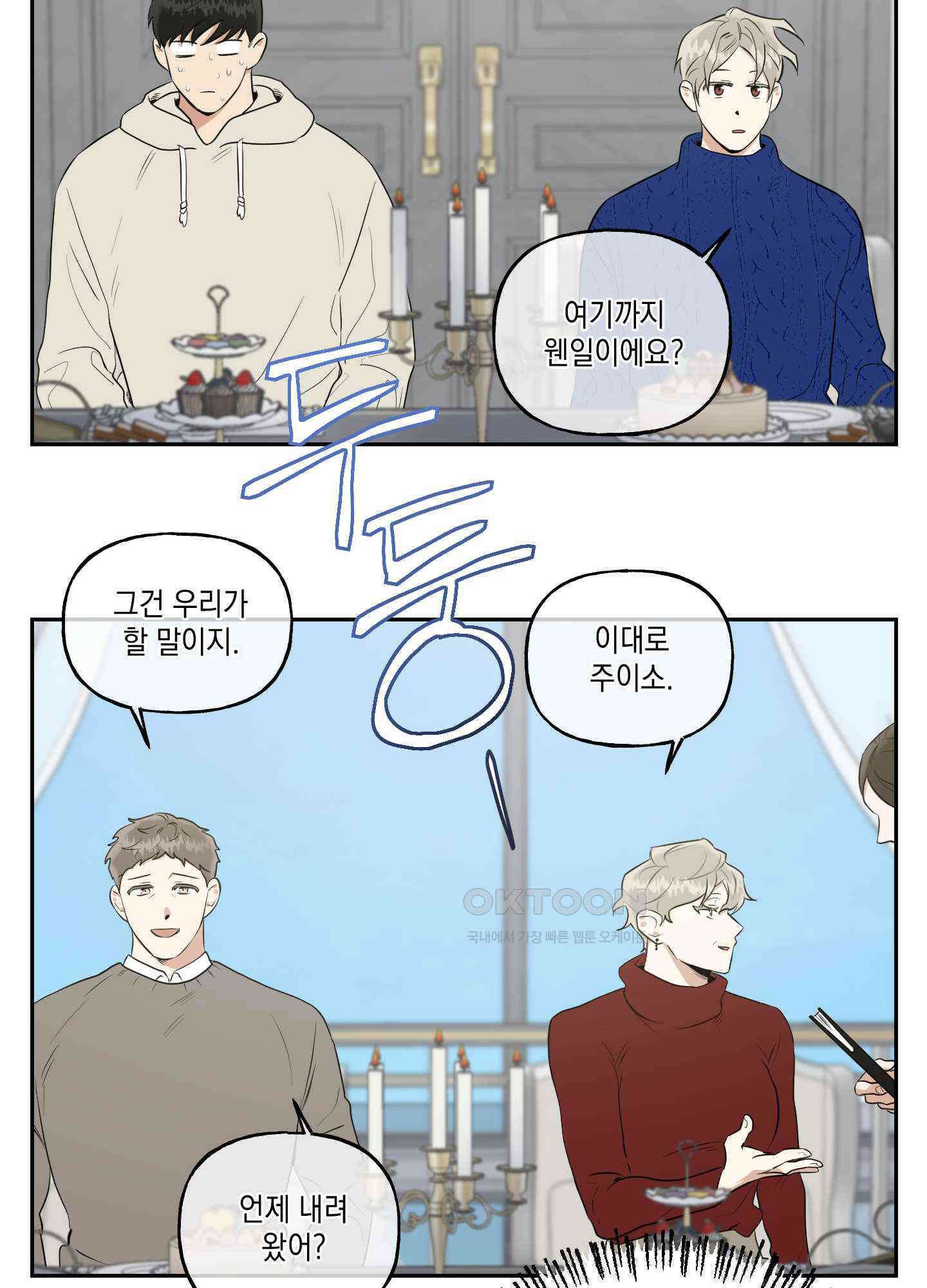 그들의 주말사정 외전 4화 [최종화] 3