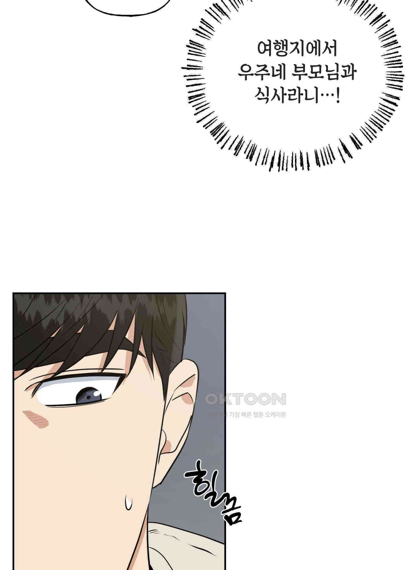 그들의 주말사정 외전 4화 [최종화] 4