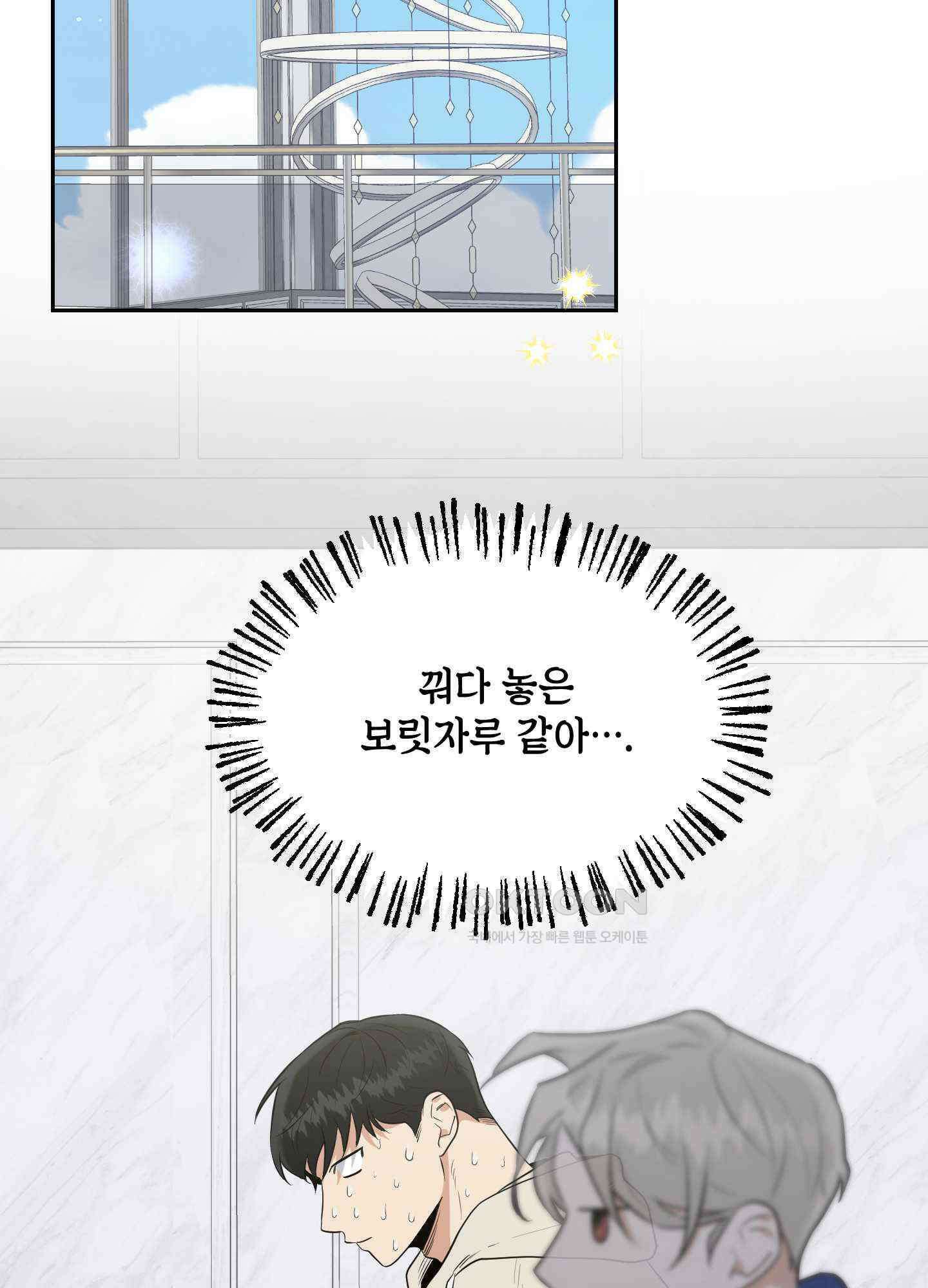 그들의 주말사정 외전 4화 [최종화] 6