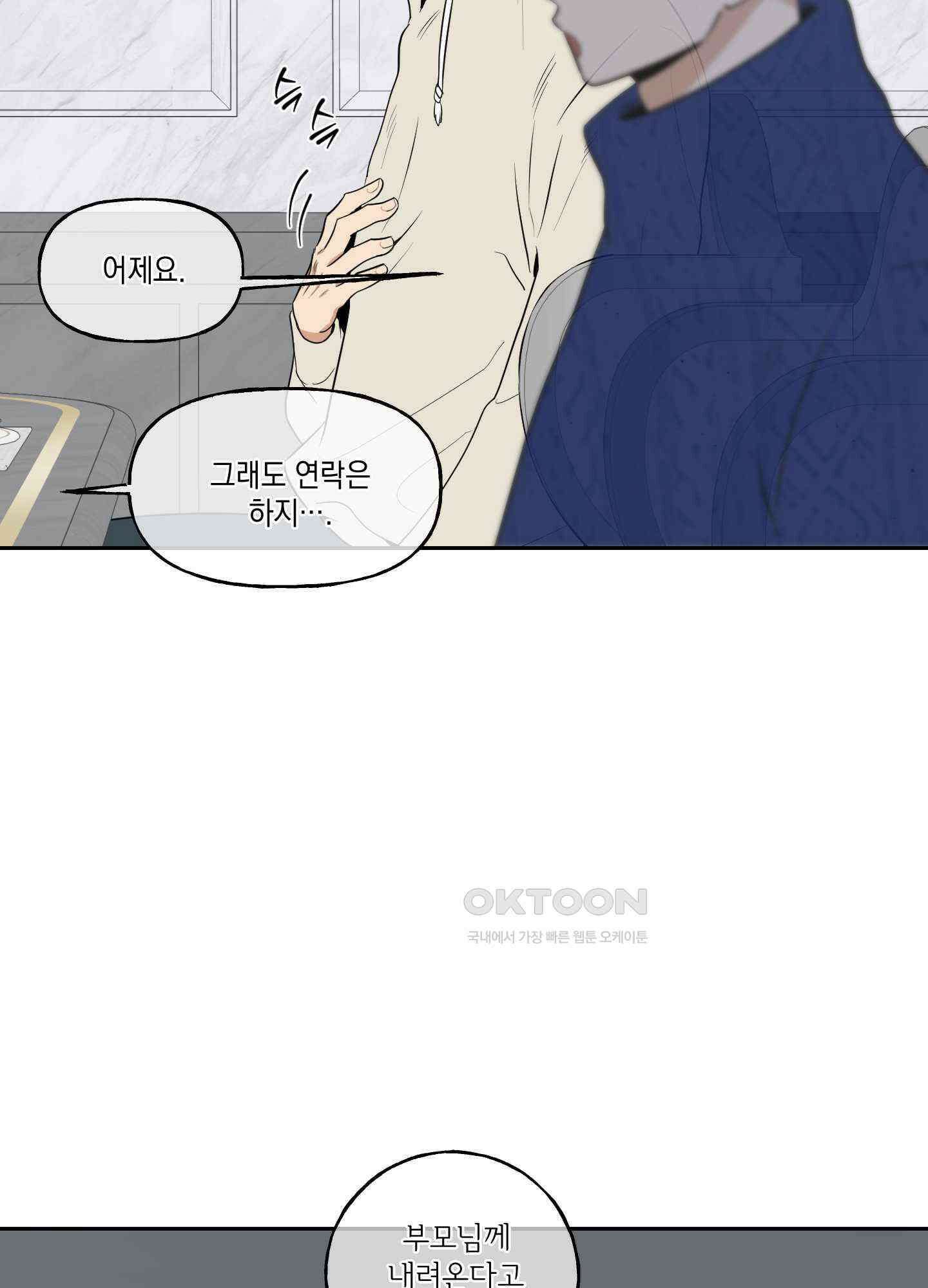 그들의 주말사정 외전 4화 [최종화] 7
