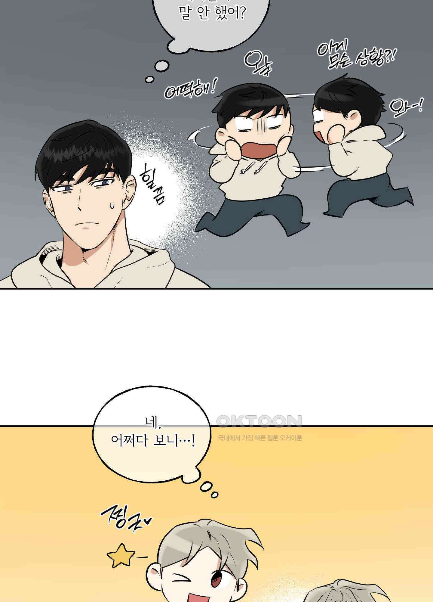 그들의 주말사정 외전 4화 [최종화] 8