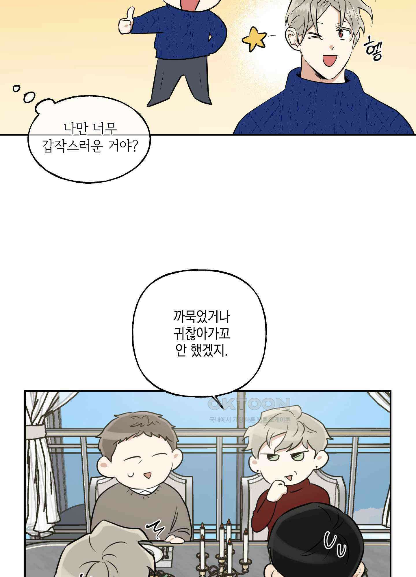 그들의 주말사정 외전 4화 [최종화] 9