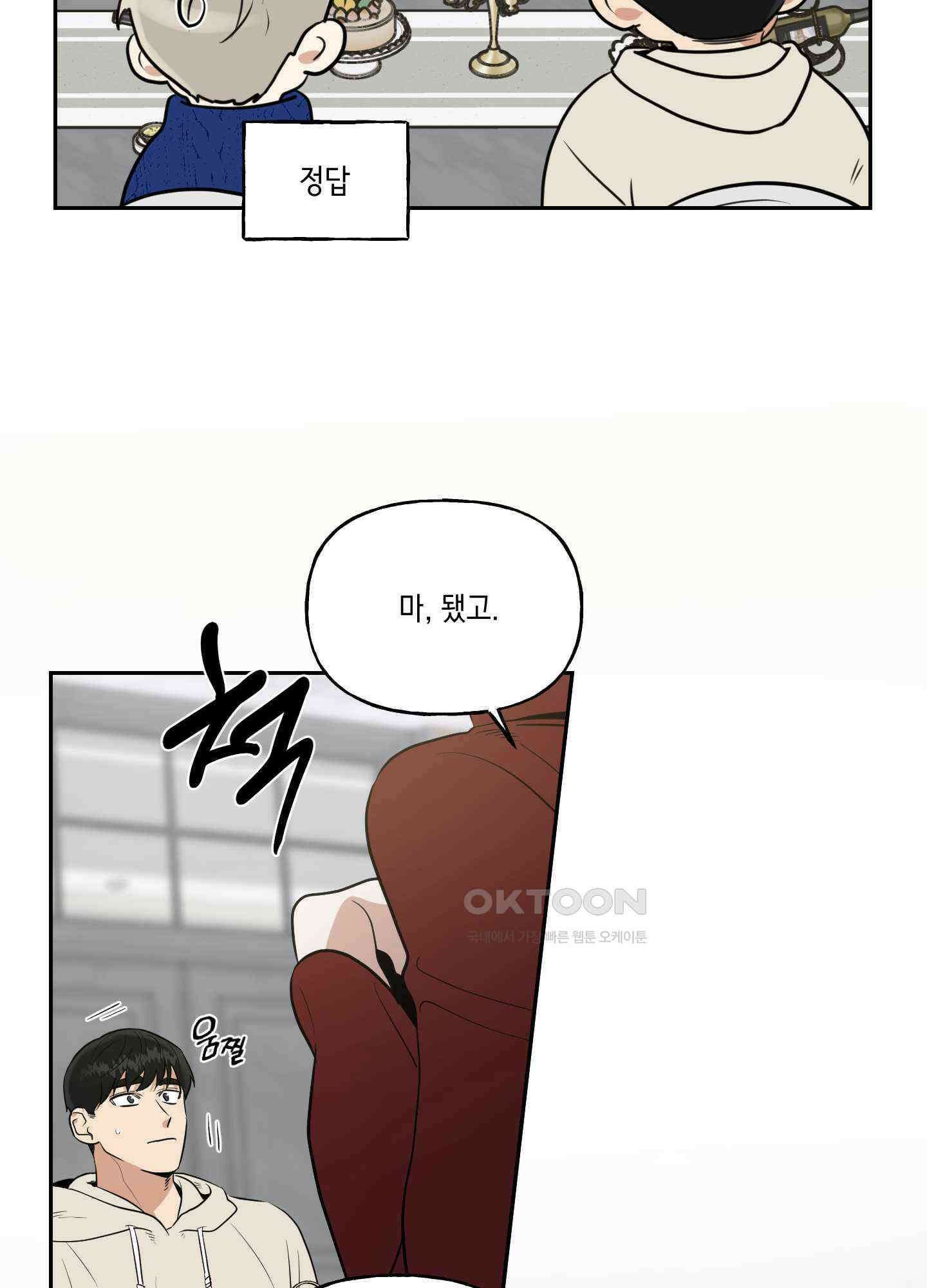 그들의 주말사정 외전 4화 [최종화] 10