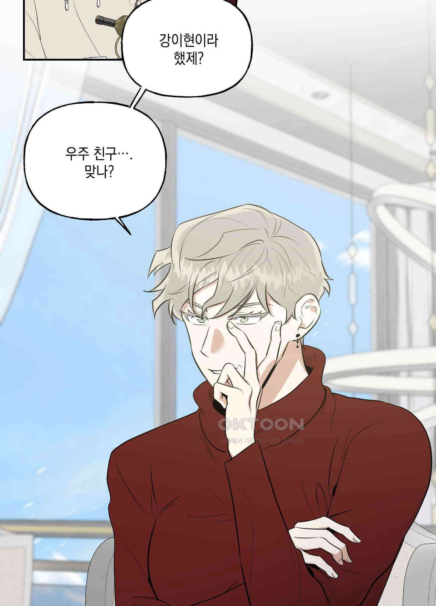 그들의 주말사정 외전 4화 [최종화] 11