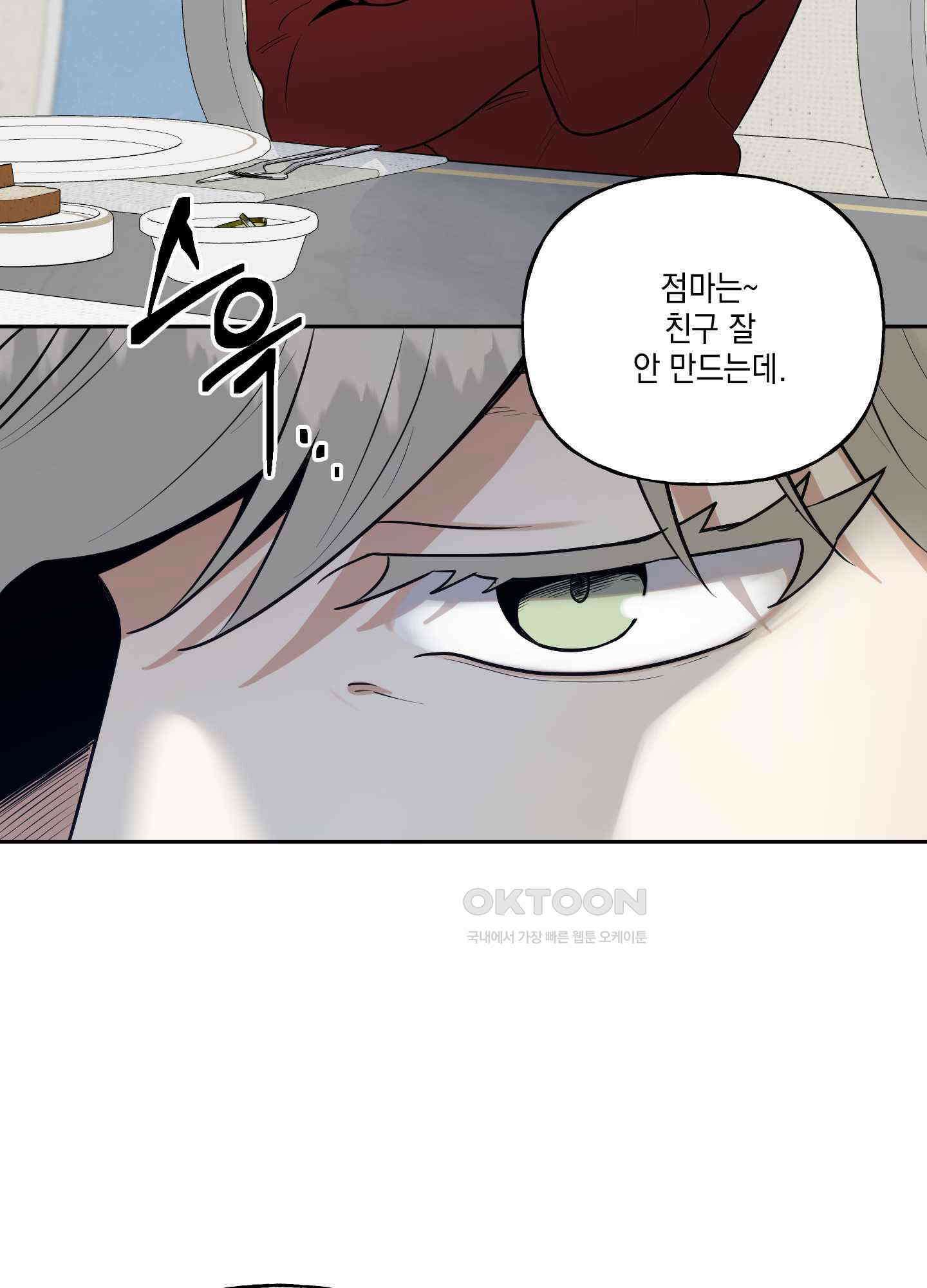 그들의 주말사정 외전 4화 [최종화] 12