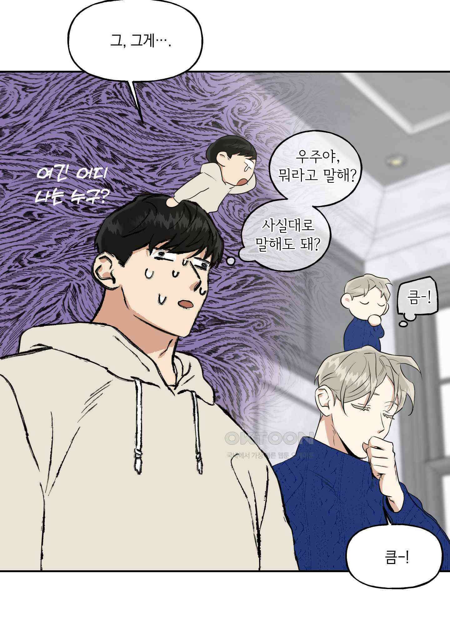 그들의 주말사정 외전 4화 [최종화] 13