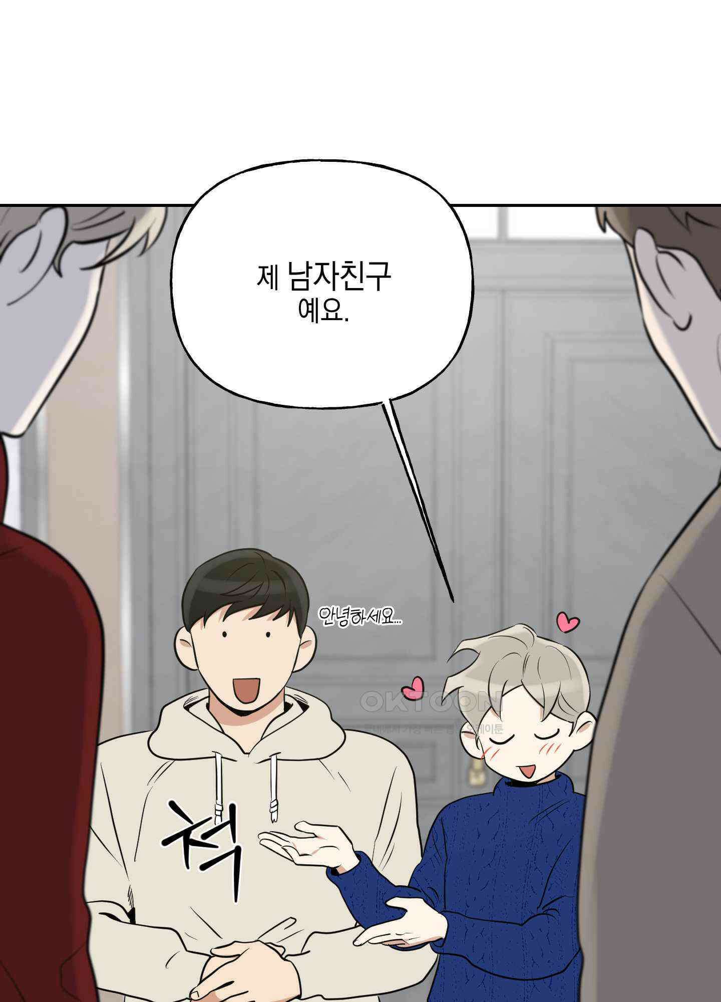 그들의 주말사정 외전 4화 [최종화] 14