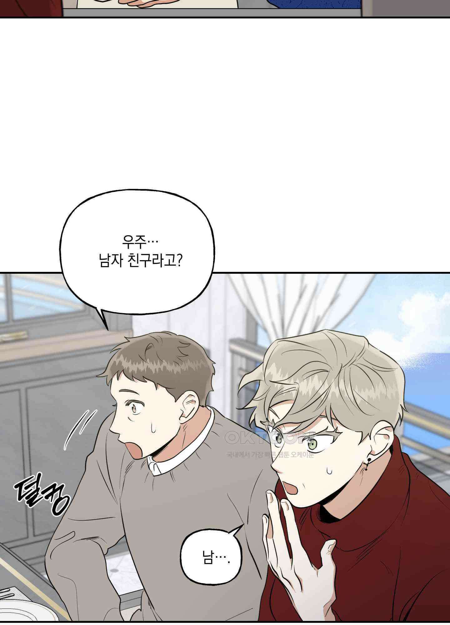 그들의 주말사정 외전 4화 [최종화] 15