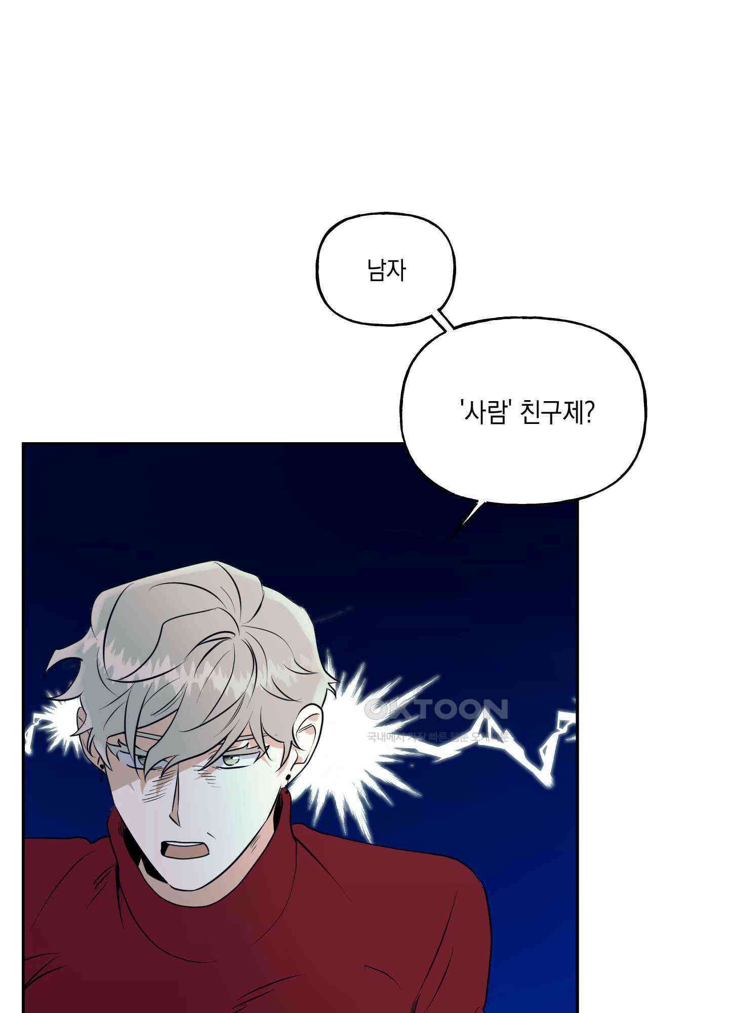 그들의 주말사정 외전 4화 [최종화] 16