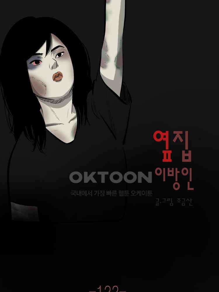 옆집 이방인 122화 3