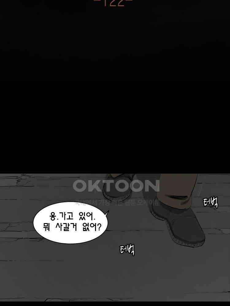 옆집 이방인 122화 4