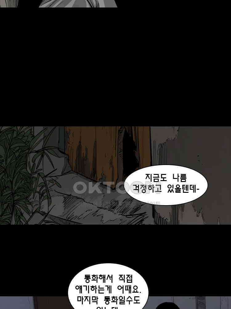 옆집 이방인 122화 7