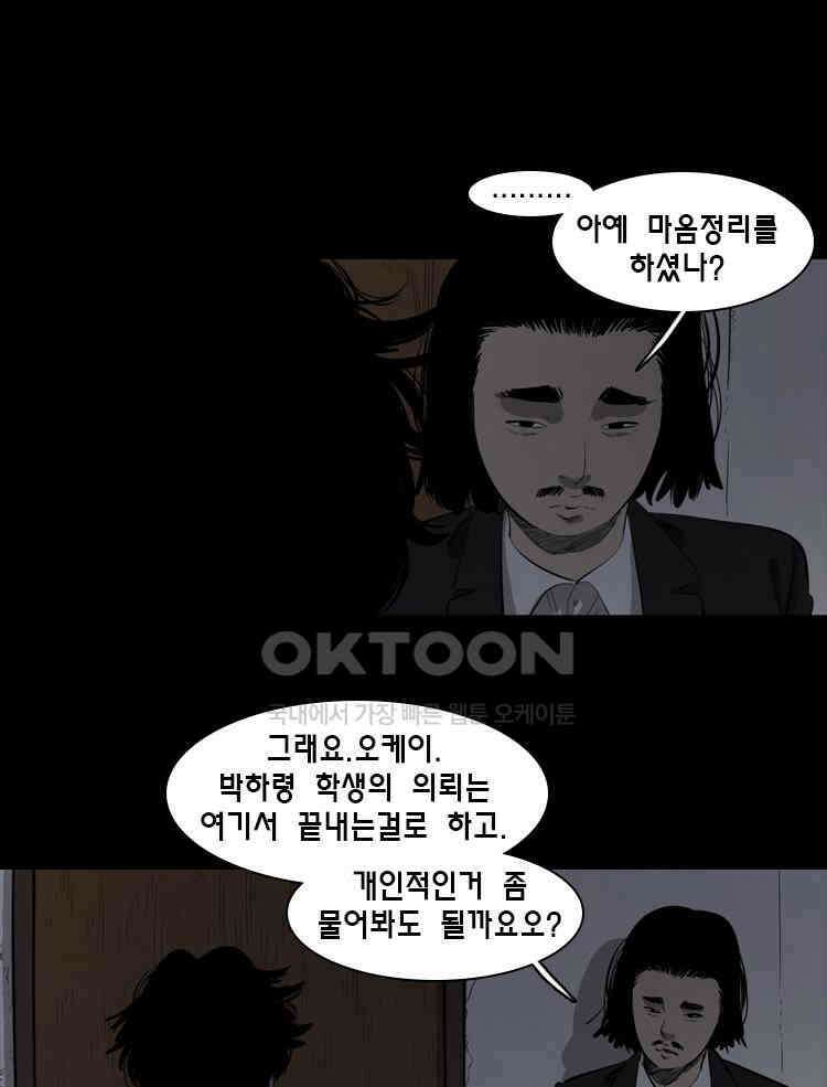 옆집 이방인 122화 9