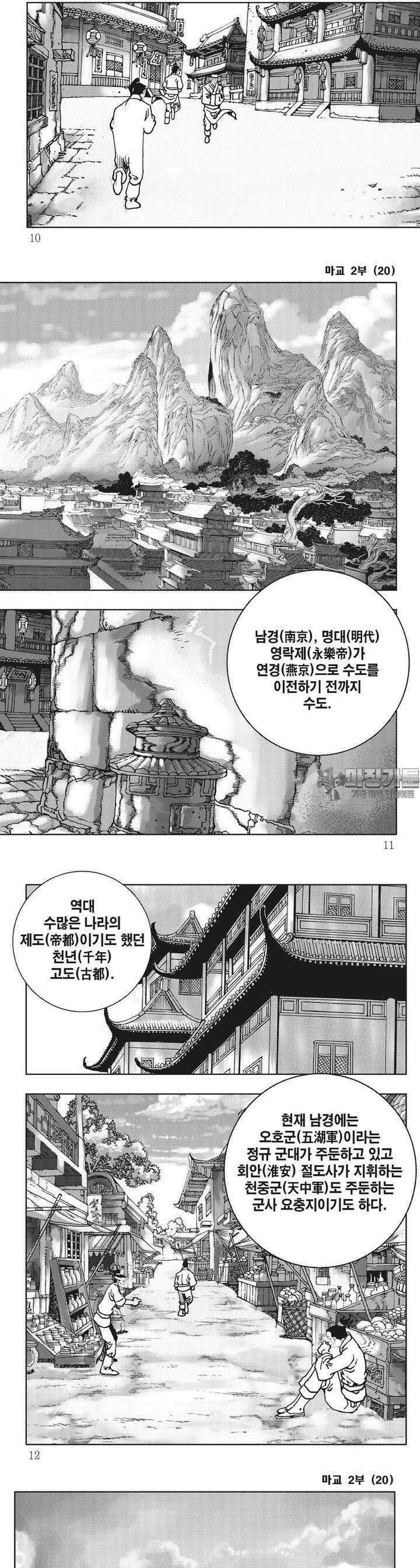 마교 2부 20권 2