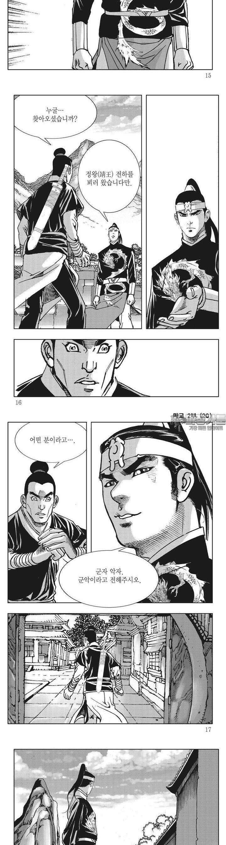 마교 2부 20권 4