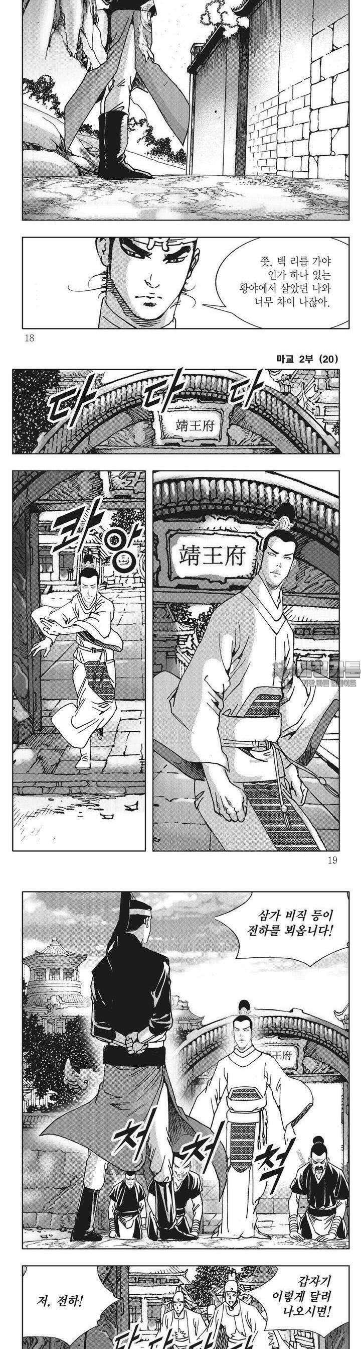 마교 2부 20권 5