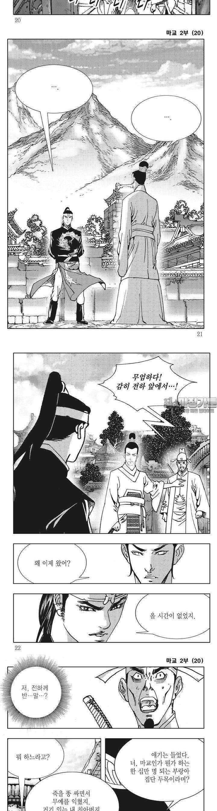 마교 2부 20권 6