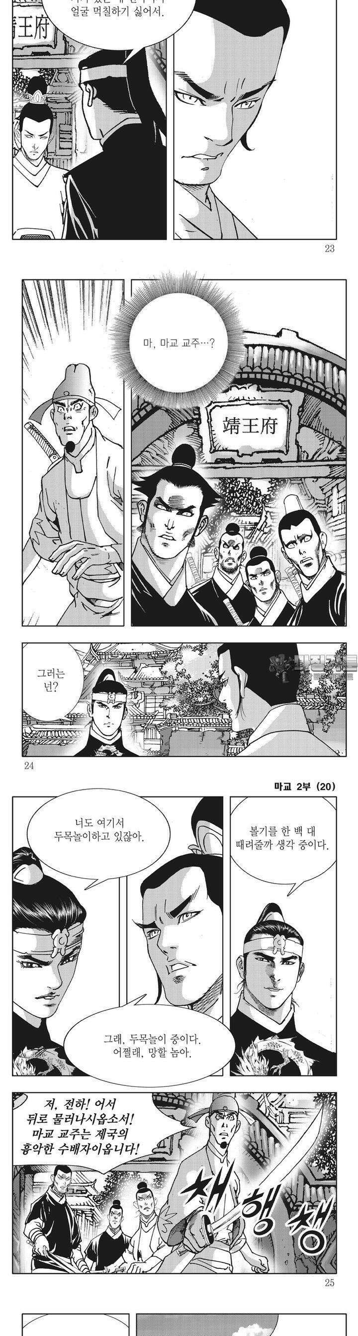 마교 2부 20권 7
