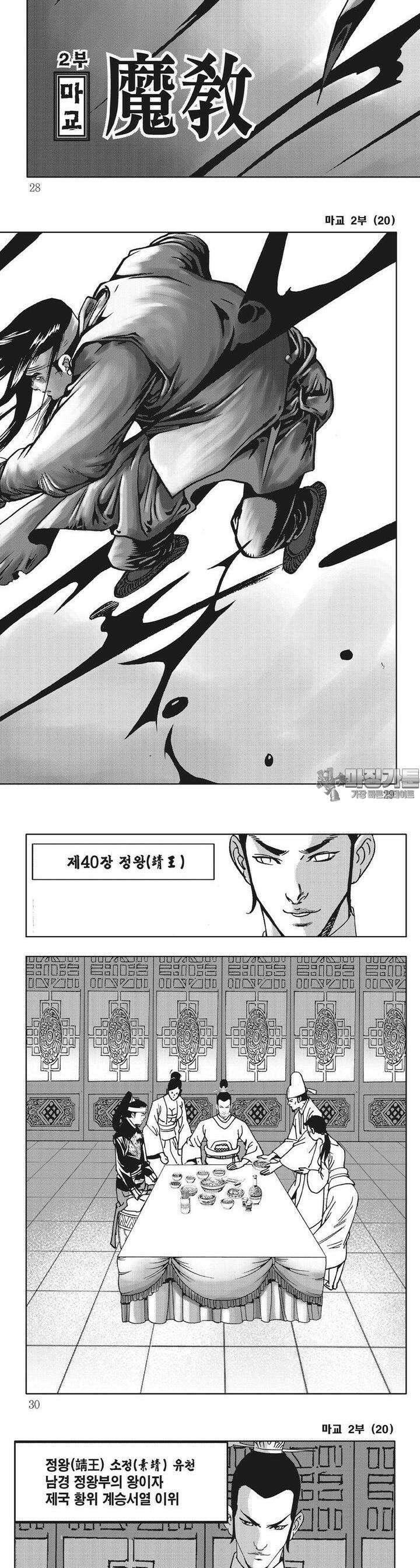마교 2부 20권 9