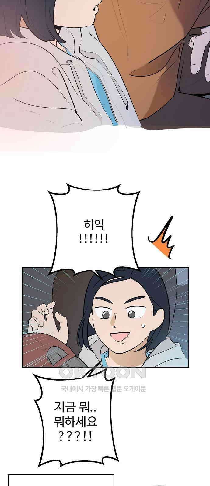 그때 그 채영민 37화 5