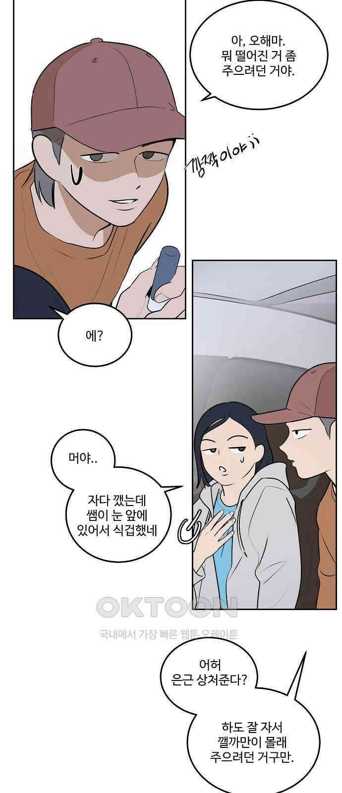 그때 그 채영민 37화 6