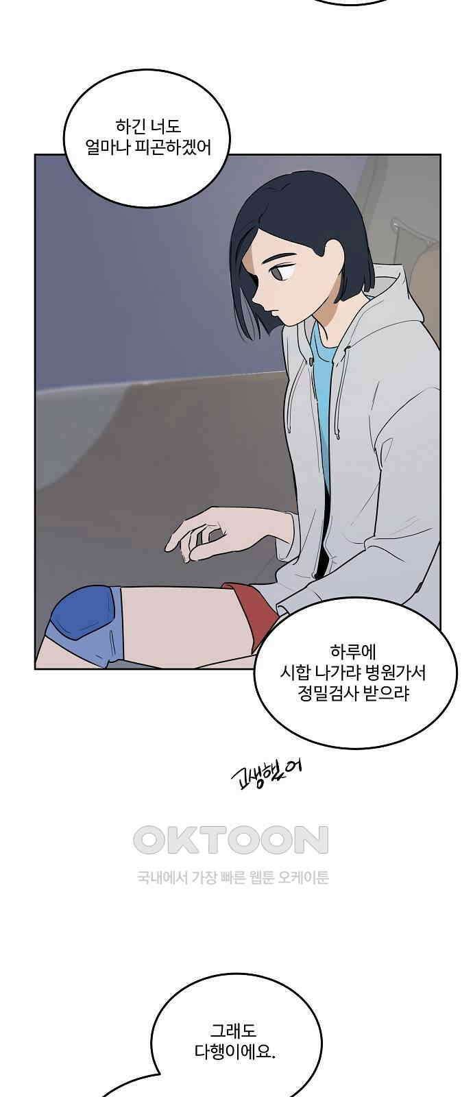 그때 그 채영민 37화 7