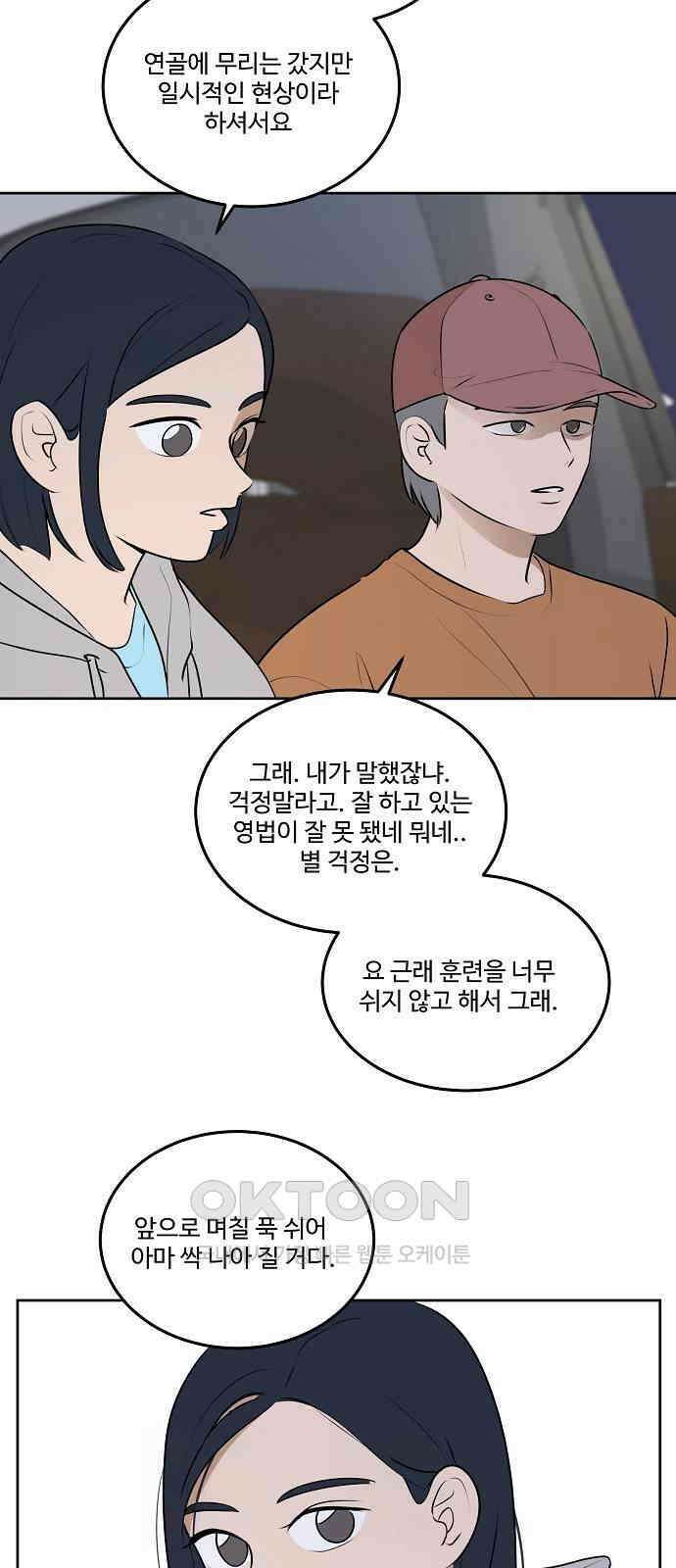 그때 그 채영민 37화 8