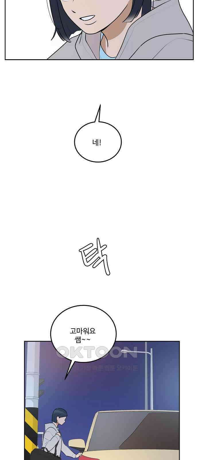 그때 그 채영민 37화 9