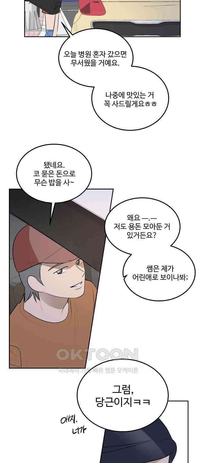 그때 그 채영민 37화 10