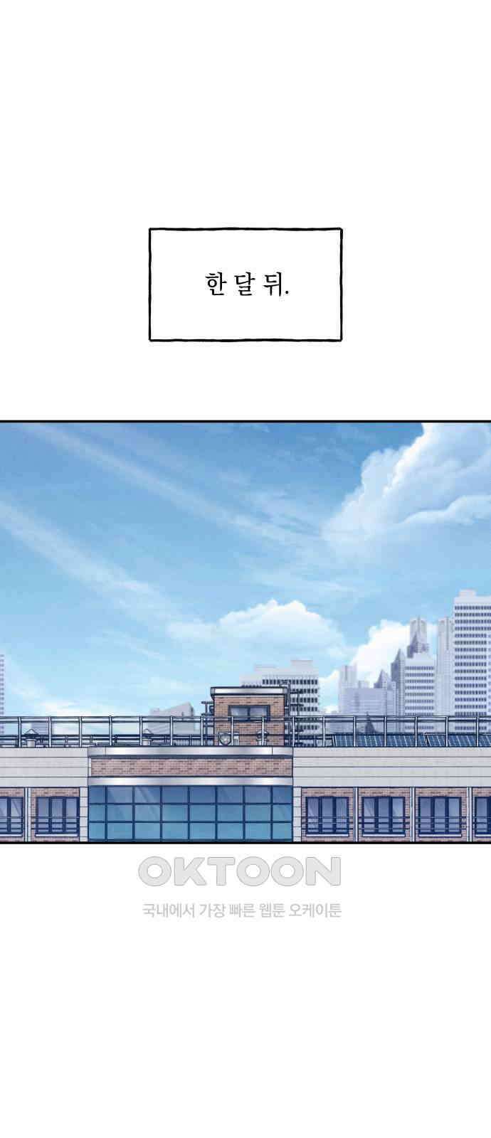 남사친의 법칙 72화 특별편(1) 1