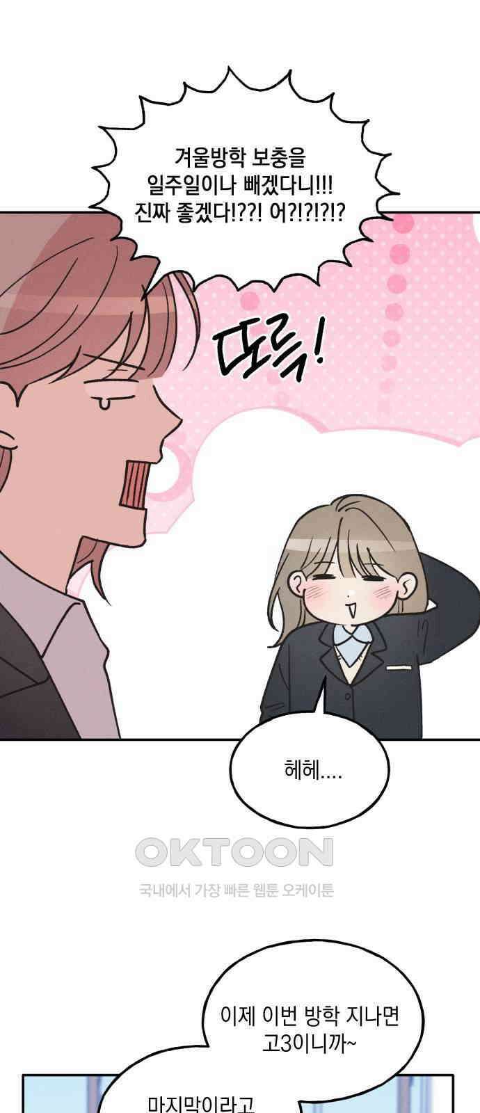 남사친의 법칙 72화 특별편(1) 3