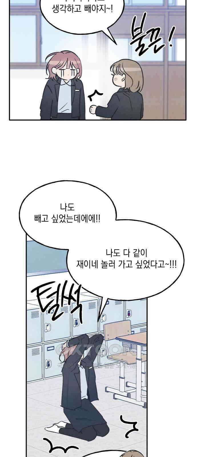 남사친의 법칙 72화 특별편(1) 4