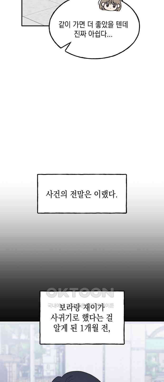 남사친의 법칙 72화 특별편(1) 5