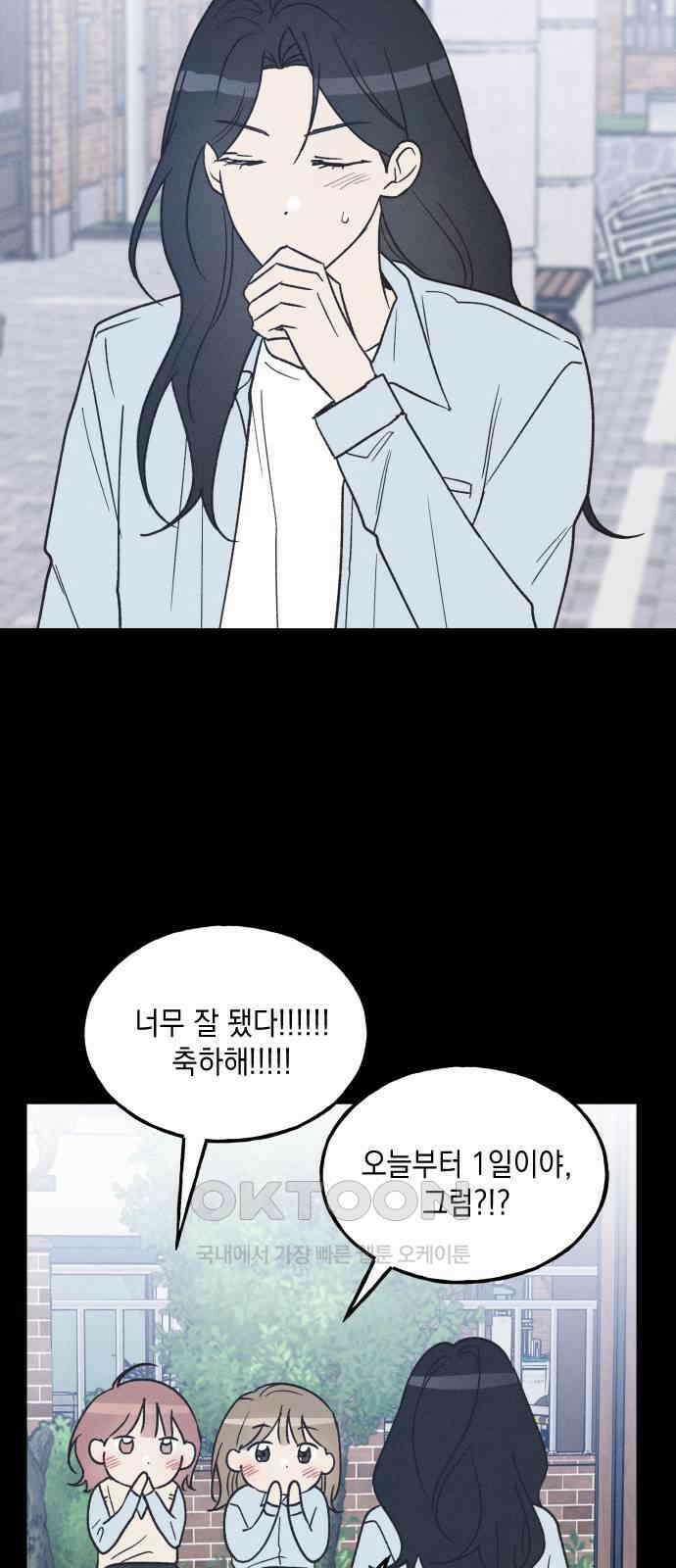 남사친의 법칙 72화 특별편(1) 6
