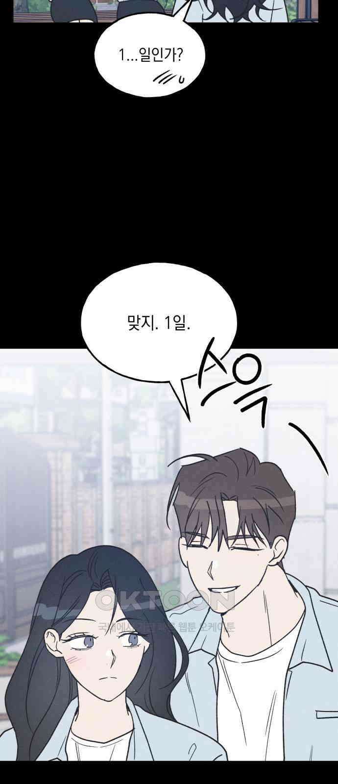 남사친의 법칙 72화 특별편(1) 7
