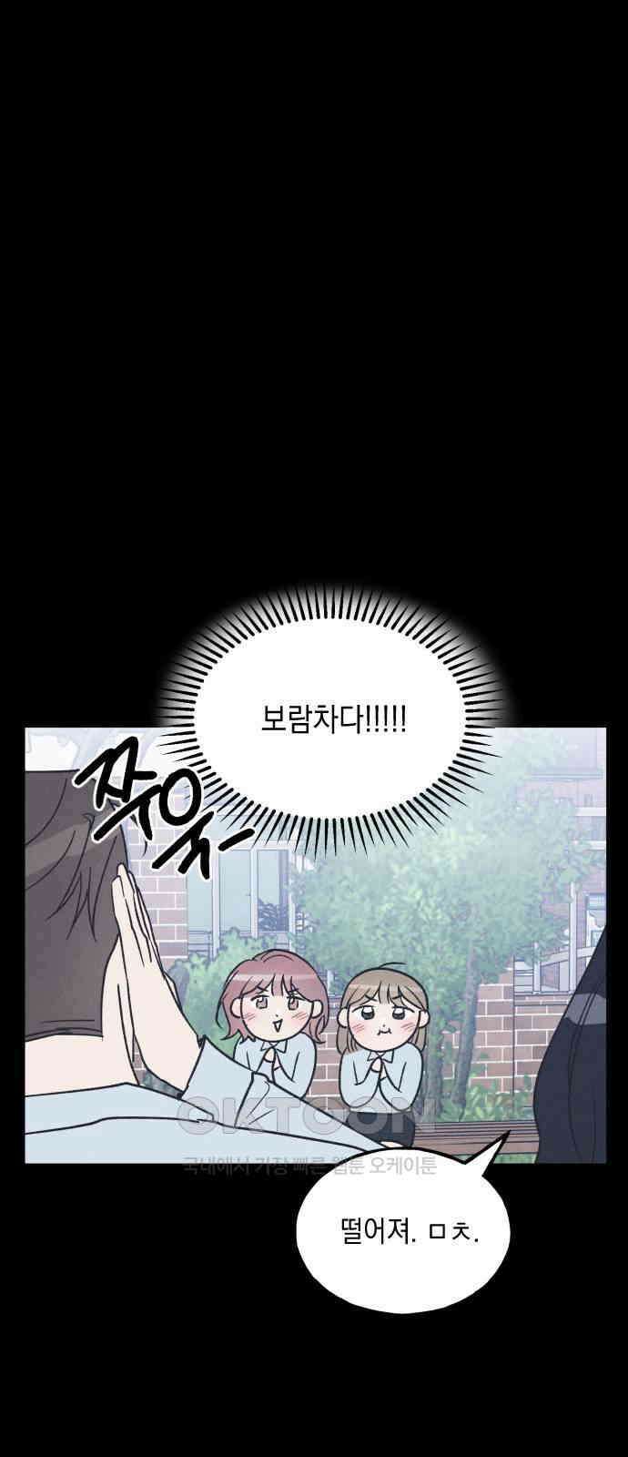 남사친의 법칙 72화 특별편(1) 8