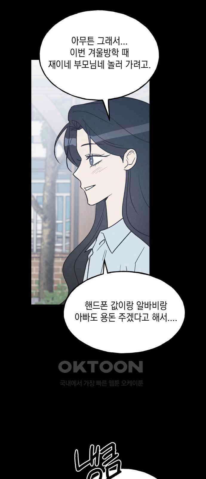 남사친의 법칙 72화 특별편(1) 9