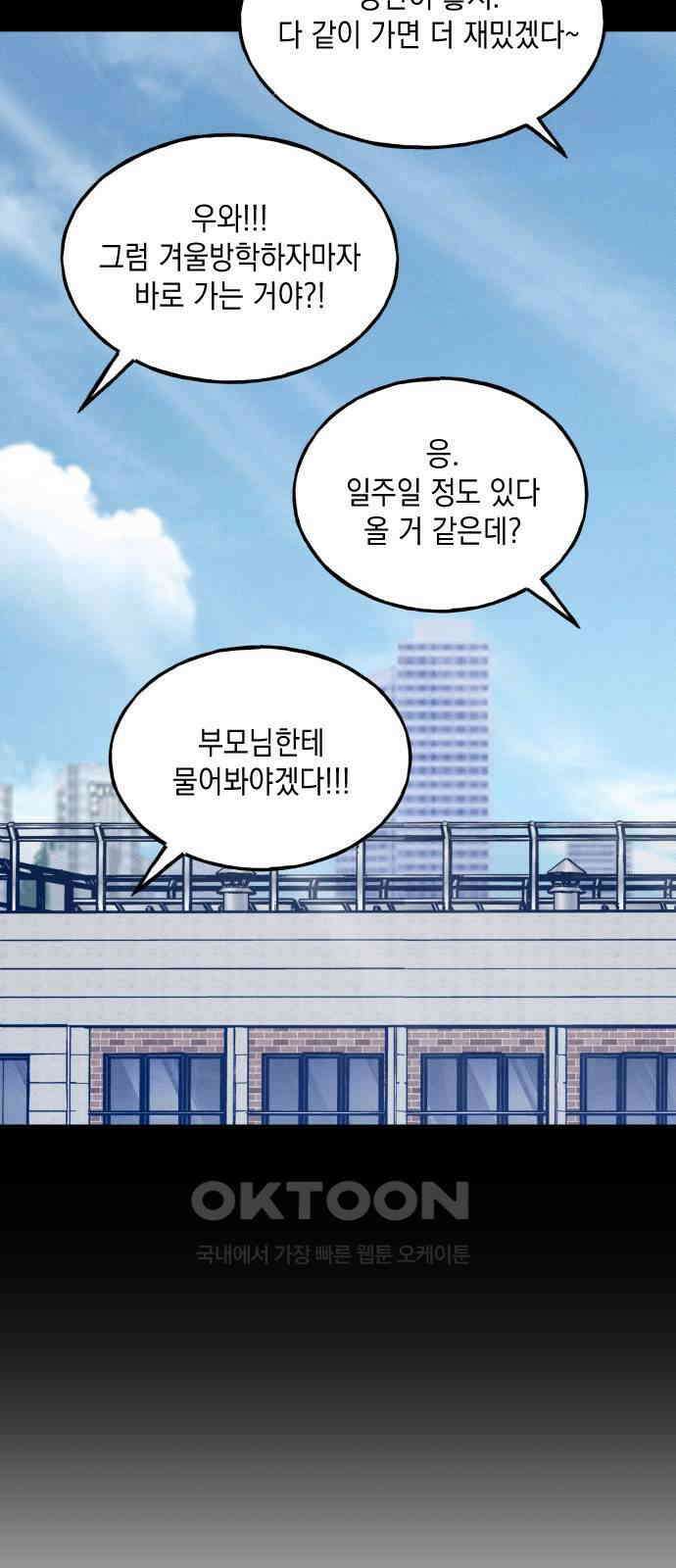 남사친의 법칙 72화 특별편(1) 11