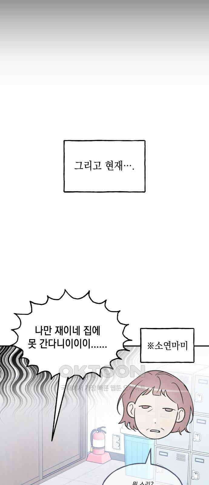 남사친의 법칙 72화 특별편(1) 12